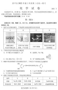 2022年北京昌平区高三二模化学试卷含答案