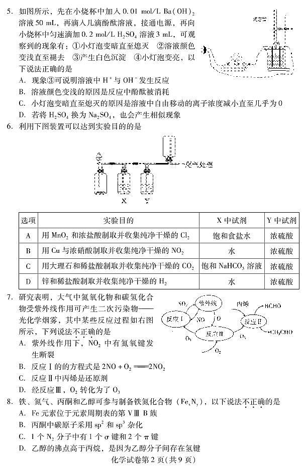 2022年北京昌平区高三二模化学试卷含答案02