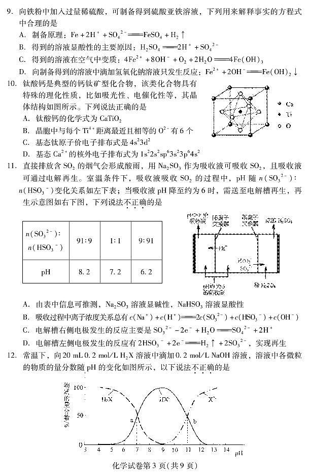 2022年北京昌平区高三二模化学试卷含答案03
