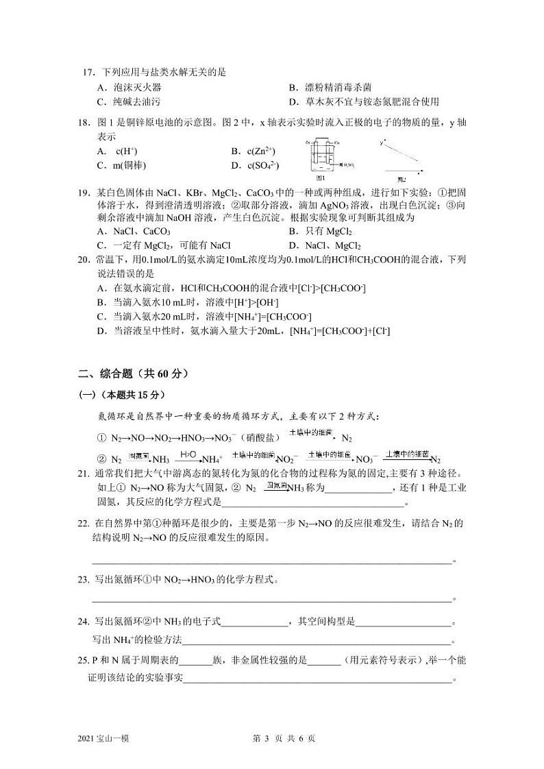 2021年上海市高考一模化学合辑精校版(含答案)练习题03