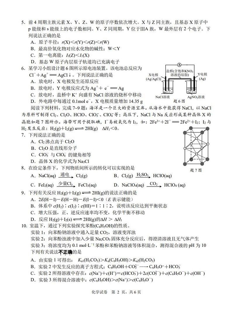 南通市2022届高三第三次测试化学试题第2页