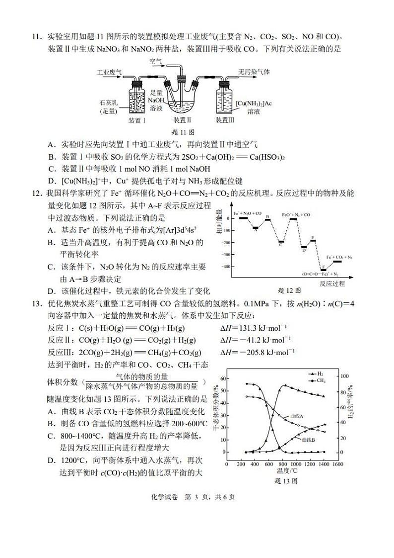 南通市2022届高三第三次测试化学试题第3页