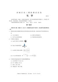 北京西城区高三 二模-化学试卷