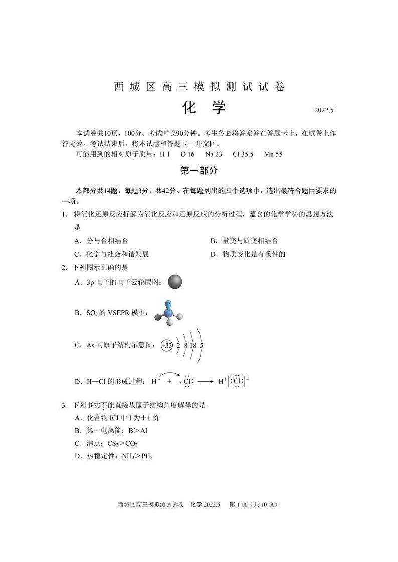 北京西城区高三 二模-化学试卷01