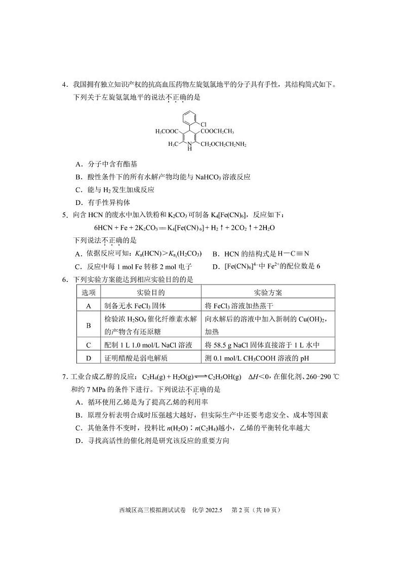 北京西城区高三 二模-化学试卷02