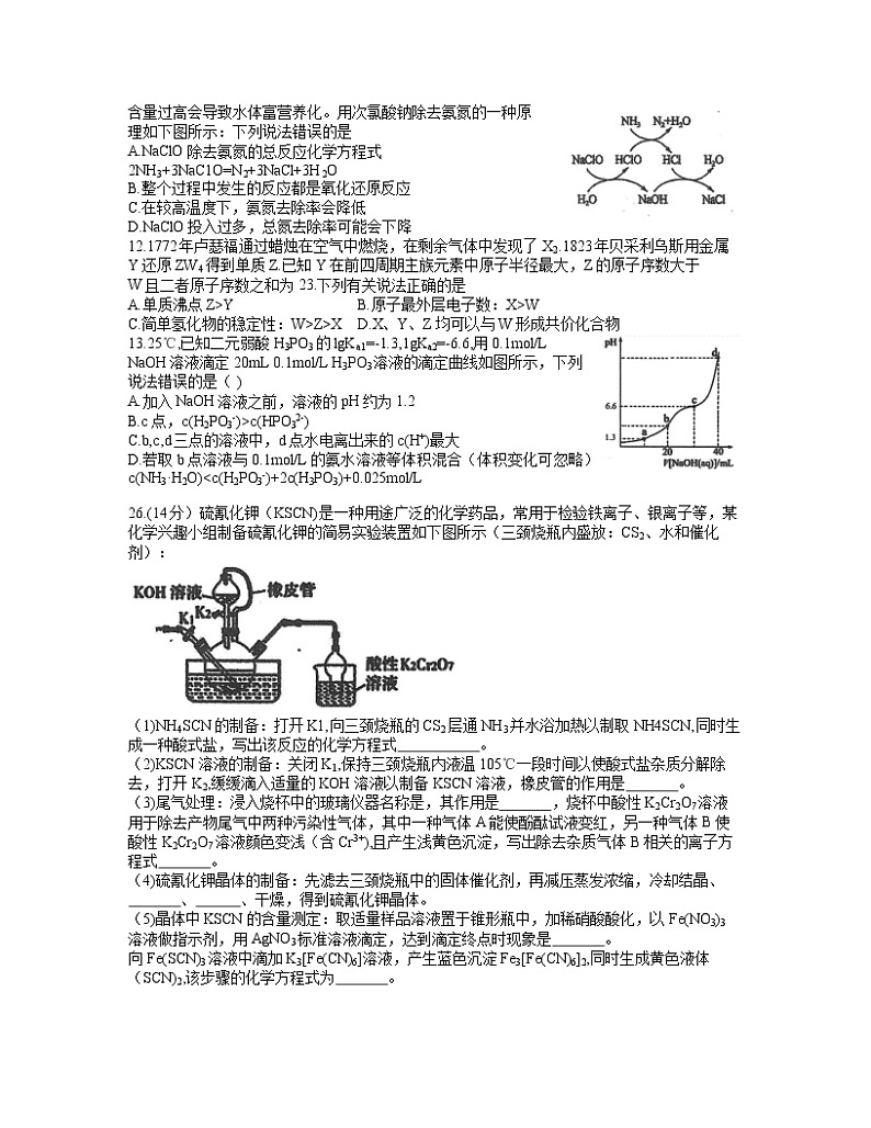 2021年安徽省淮南市高三第二次模拟考试化学卷及答案02
