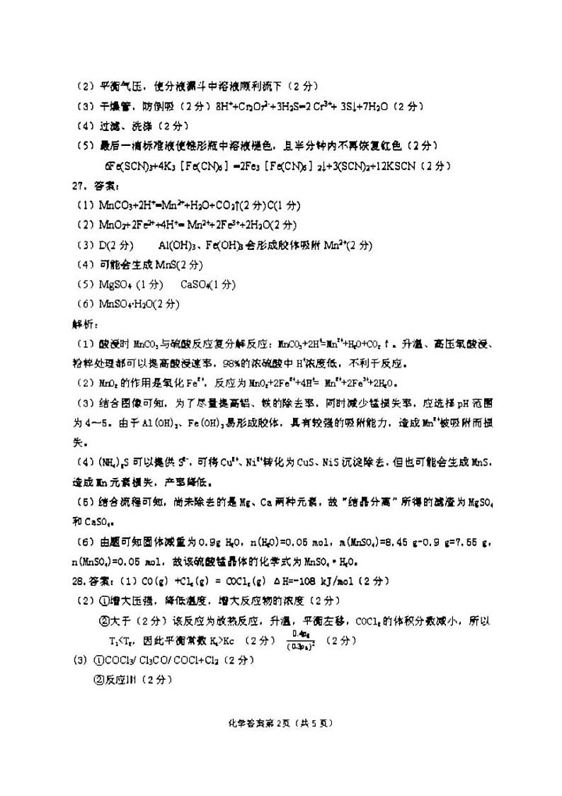 2021年安徽省淮南市高三第二次模拟考试化学卷及答案02