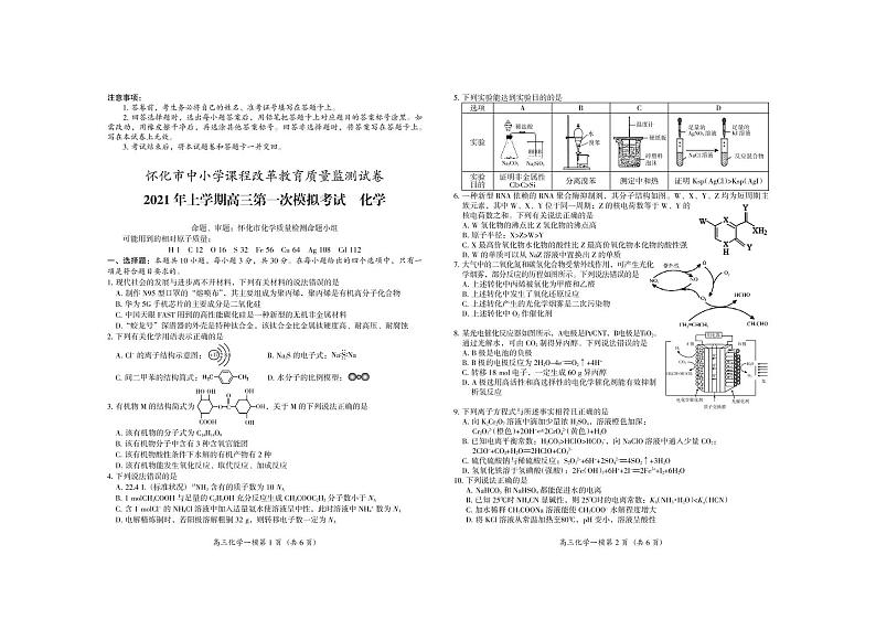 2021年湖南省怀化高三第一次模拟化学试卷及答案（图片版）01
