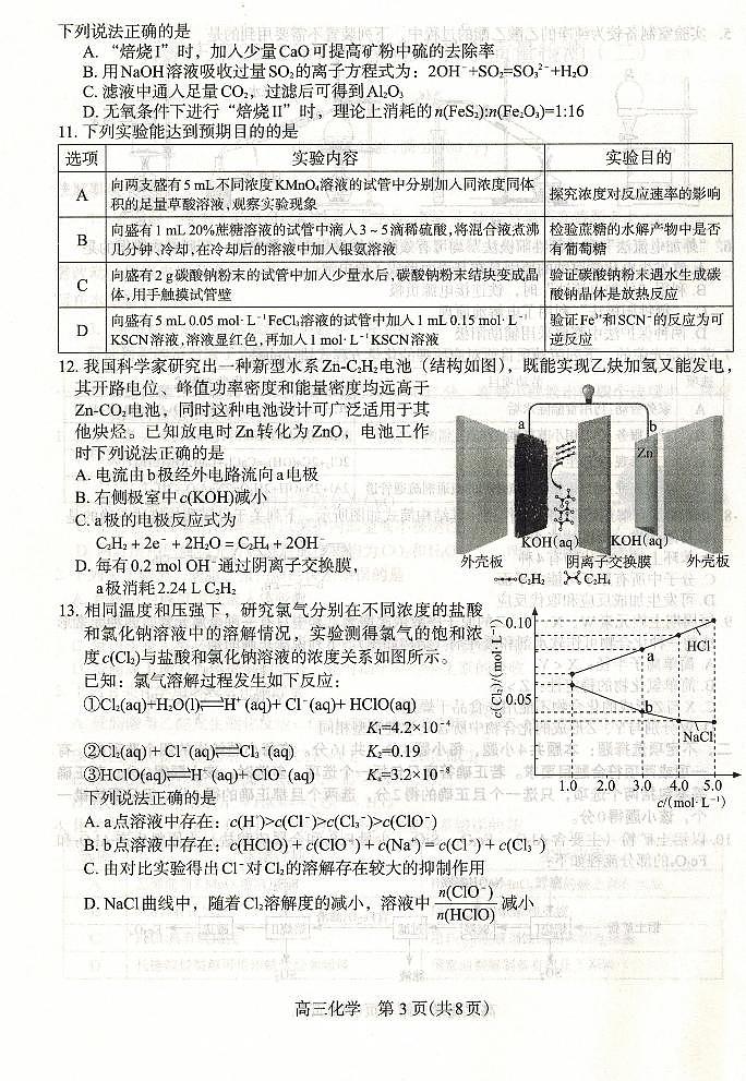 2022石家庄高三高中毕业班质检（二）（二模）化学PDF版含答案03
