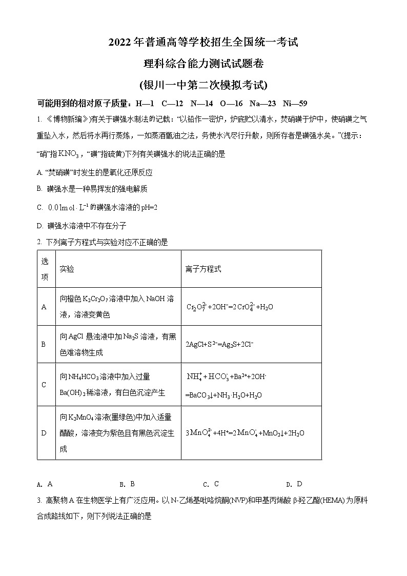 2022回族自治区银川一中高三二模化学试题01