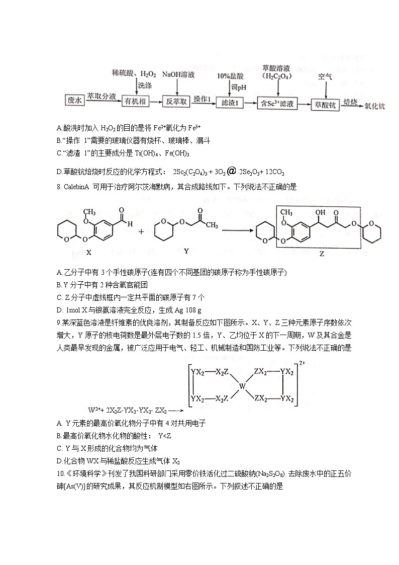 2022高三下学期百校联考试题（衡阳二模）化学含解析03