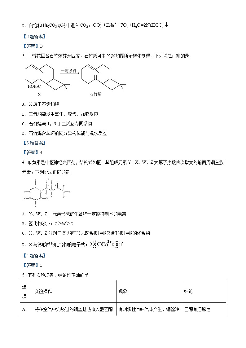四川省成都市第七中学2021-2022学年高三下学期4月第二次考试理综化学含答案第2页