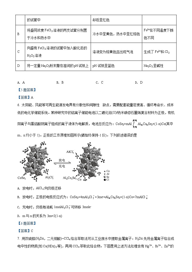 四川省成都市第七中学2021-2022学年高三下学期4月第二次考试理综化学含答案第3页