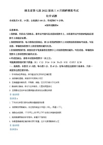 2022湖北省第七届高三4月调研模拟考试化学试题含答案