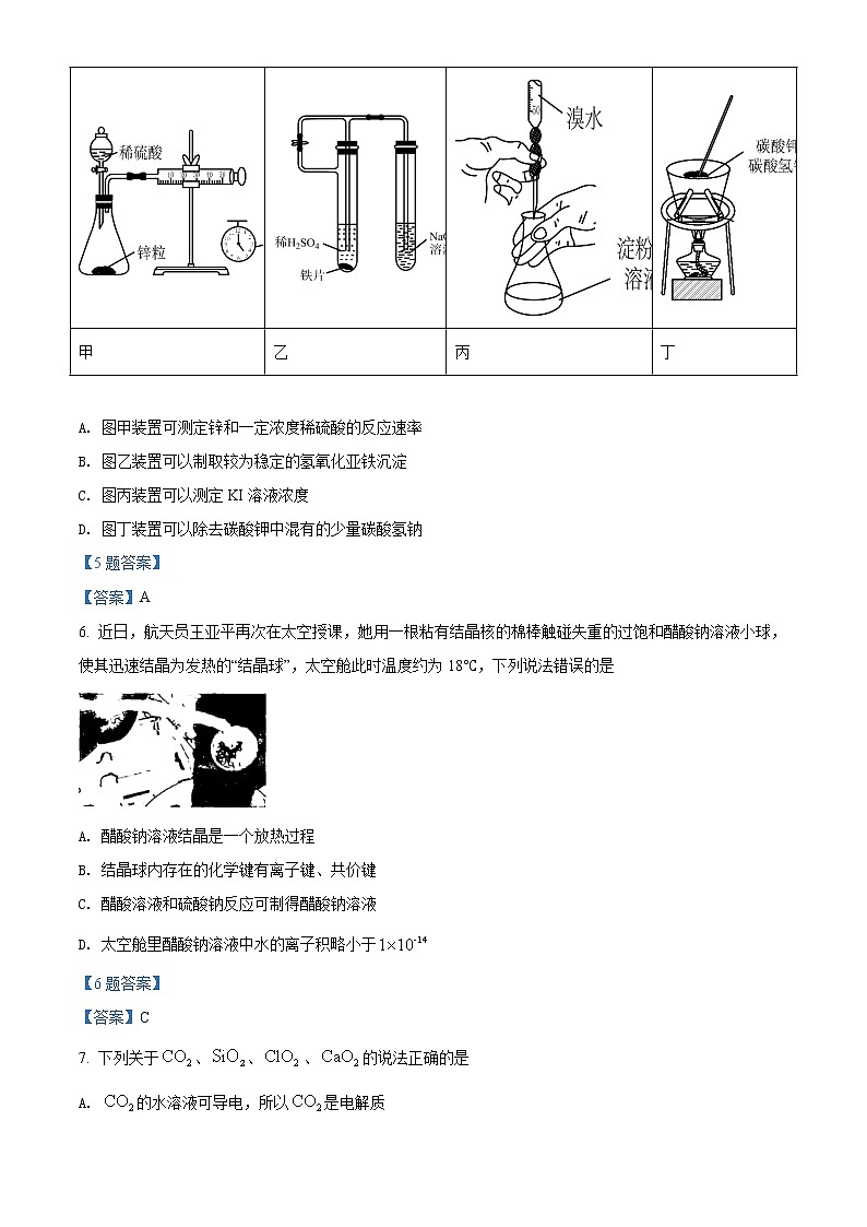 2022湖北省第七届高三4月调研模拟考试化学试题含答案第3页