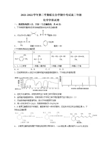 2022兰州教育局第四片区高二下学期期中化学试题含答案