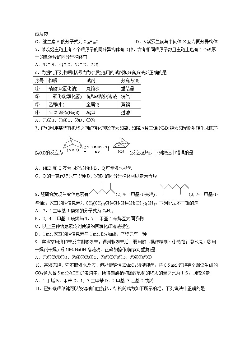 2022兰州教育局第四片区高二下学期期中化学试题含答案02