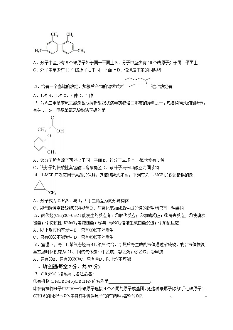 2022兰州教育局第四片区高二下学期期中化学试题含答案03