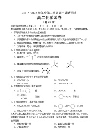 2022宿迁沭阳县高二下学期期中化学含答案