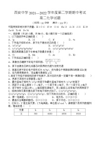 2022西安西安中学高二下学期期中化学试题