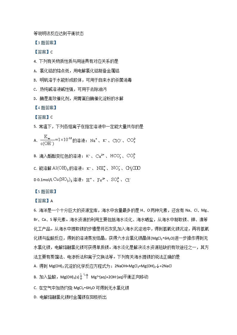 2022常州金坛区高二下学期期中化学含答案 试卷02