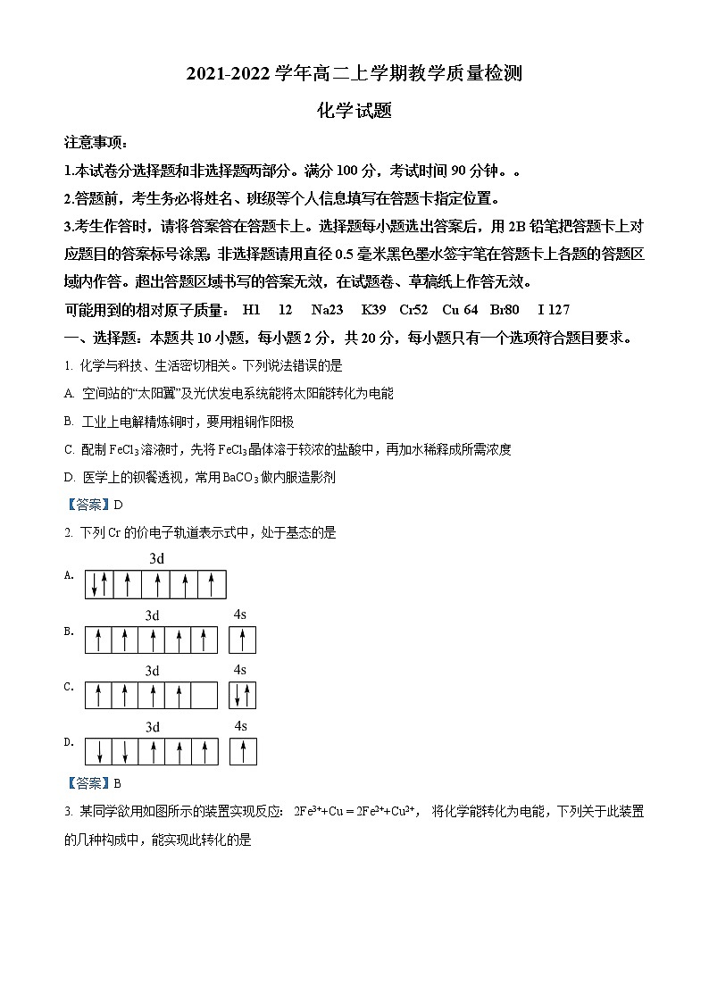 2022菏泽高二上学期期末化学试题含答案第1页