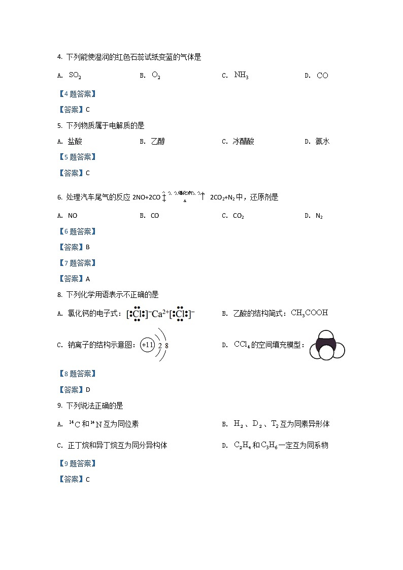 2022台州九校联盟高一下学期期中考试化学含答案02
