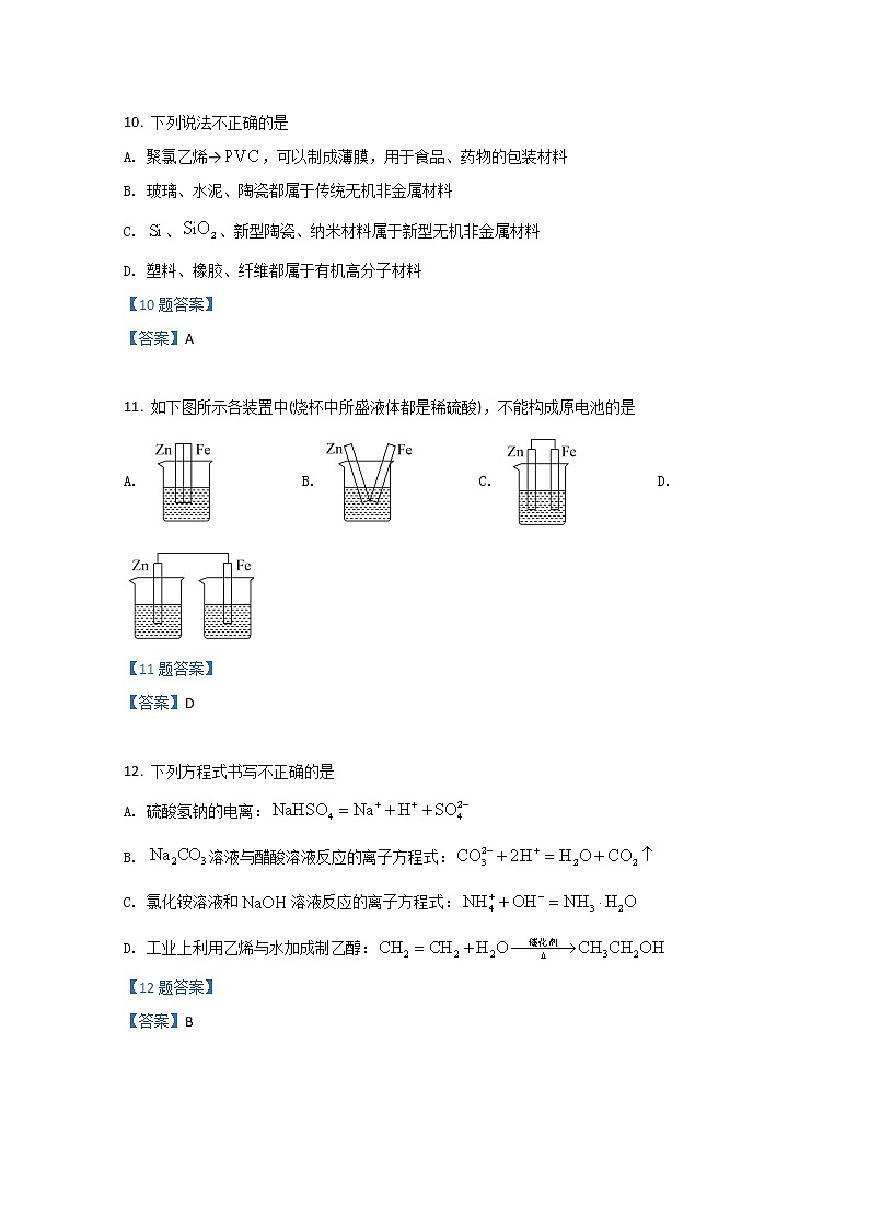 2022台州九校联盟高一下学期期中考试化学含答案03