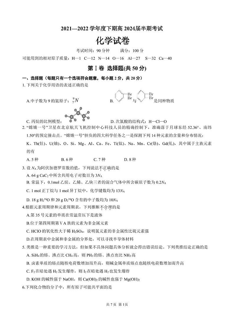2022成都七中高一下学期期中化学试卷PDF版含答案01