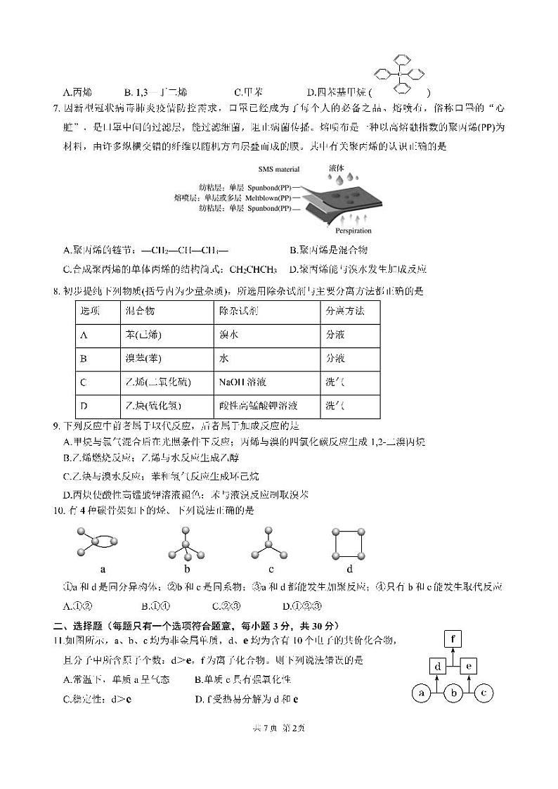 2022成都七中高一下学期期中化学试卷PDF版含答案02