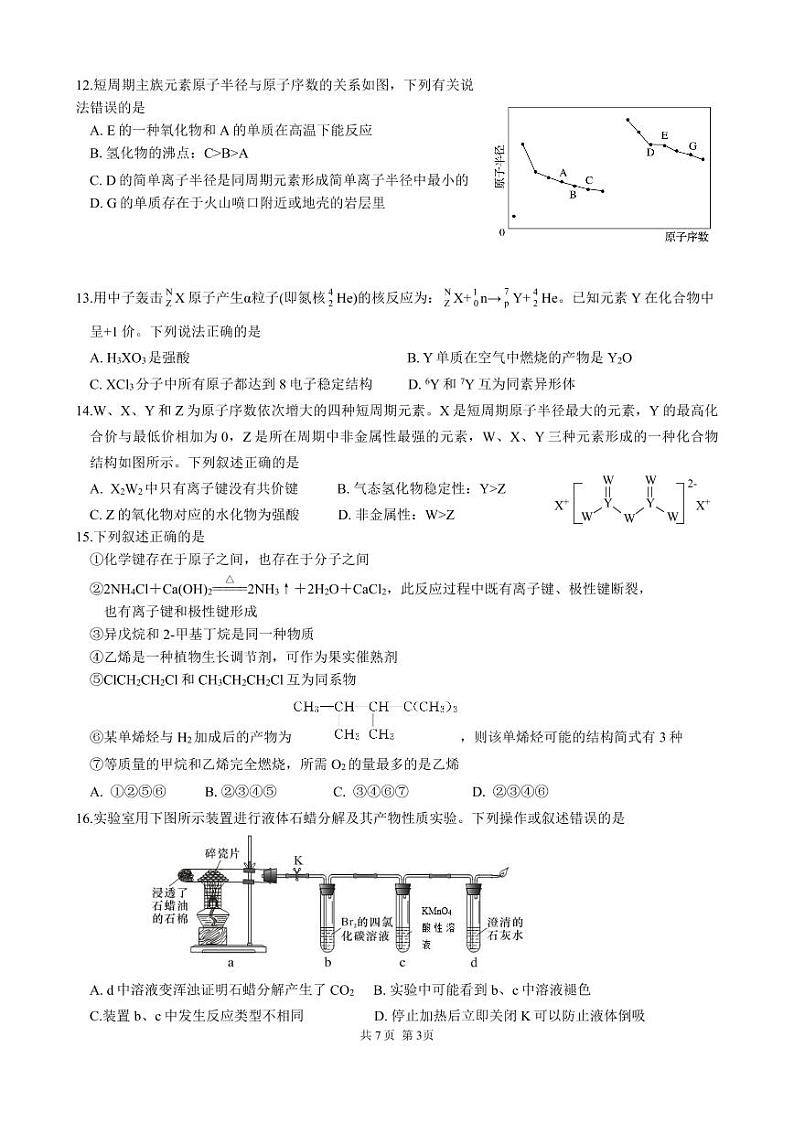 2022成都七中高一下学期期中化学试卷PDF版含答案03