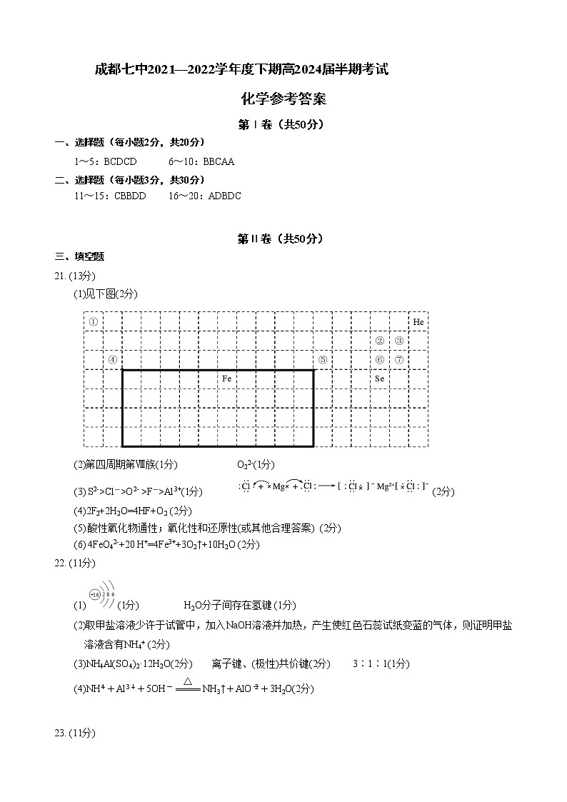 2022成都七中高一下学期期中化学试卷PDF版含答案01