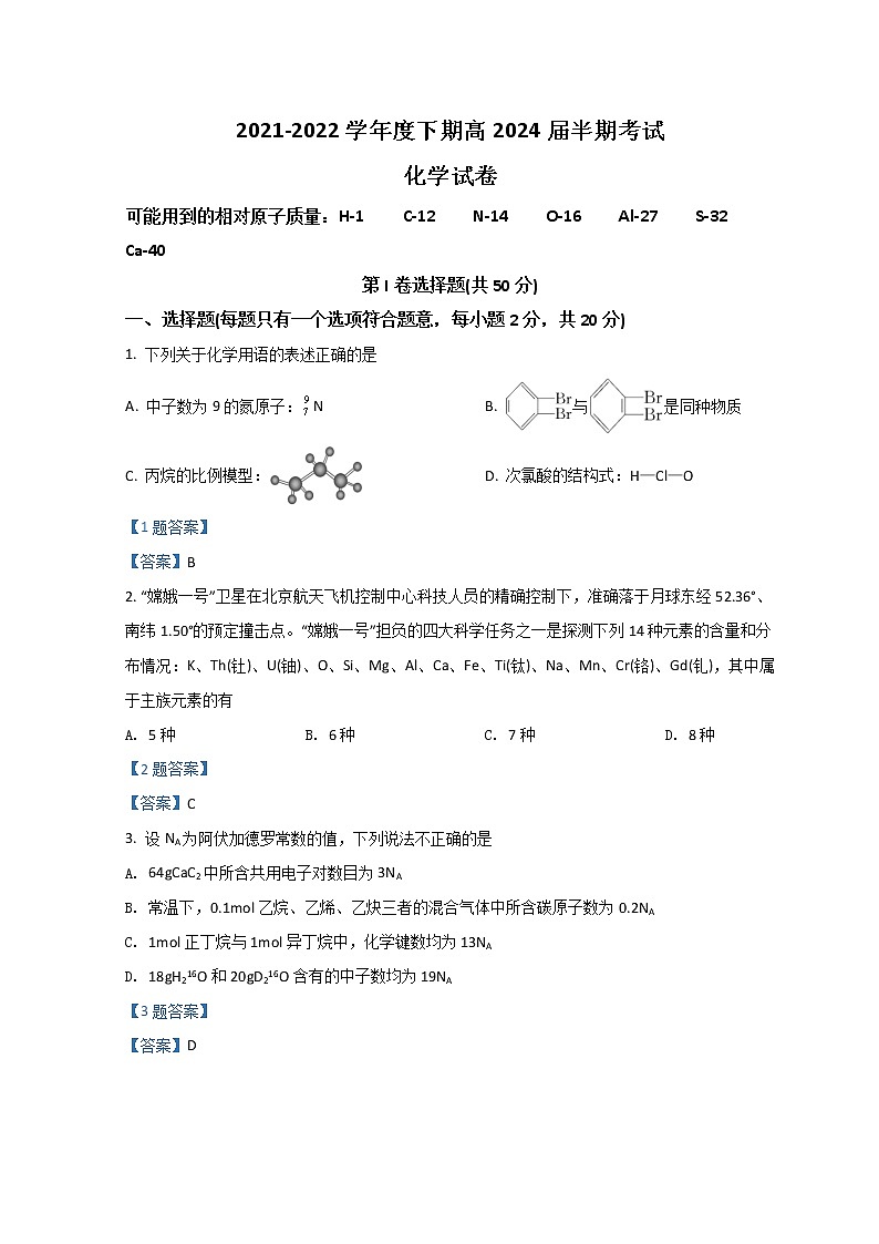 2022成都七中高一下学期期中考试化学含答案01