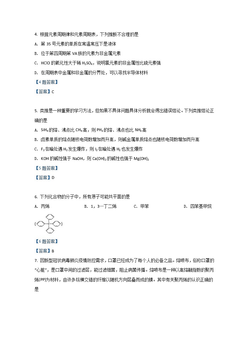 2022成都七中高一下学期期中考试化学含答案02