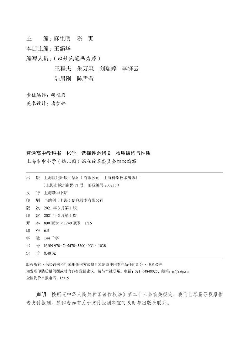 2021上海高中化学教材选修2物质结构(沪科版).pdf第3页
