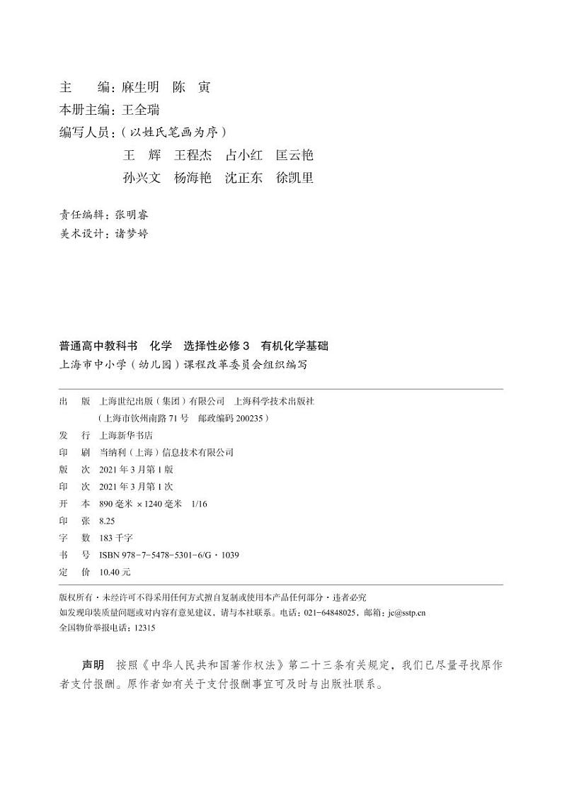 2021上海高中化学教材选修3有机基础(沪科版).pdf第3页