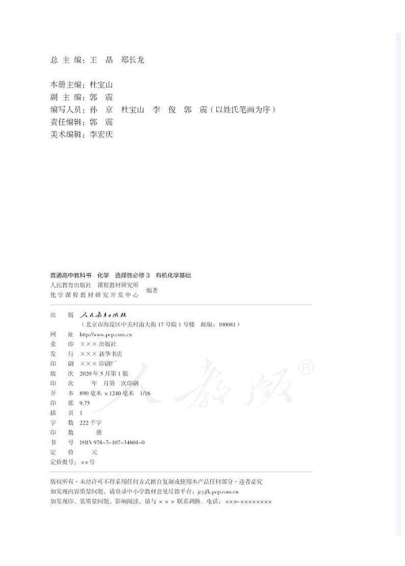 2019高中化学教材选修3有机基础(人教版)第2页
