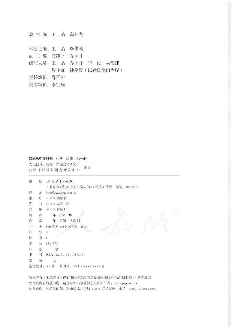2019高中化学教材必修一(人教版).pdf第2页