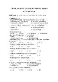 2017-2018学年复兴高级高一上第一次月考化学试卷