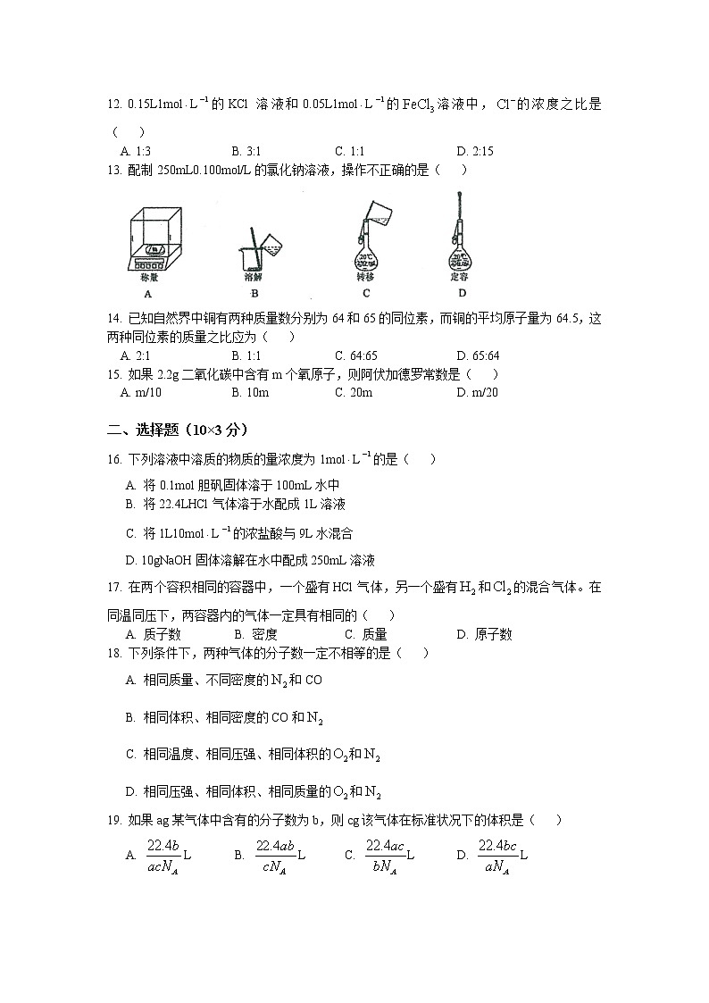 2017-2018学年复兴高级高一上第一次月考化学试卷第2页