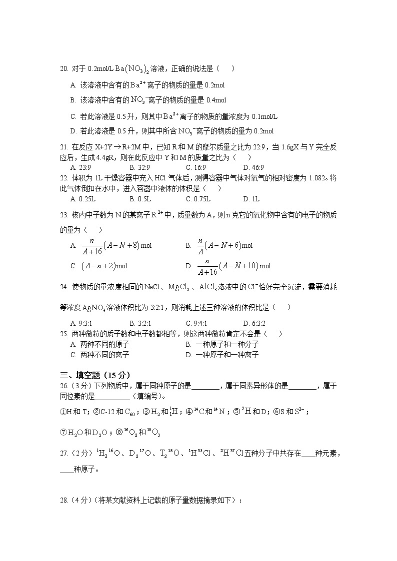 2017-2018学年复兴高级高一上第一次月考化学试卷第3页