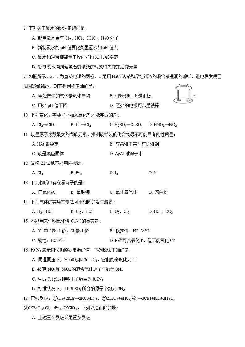 2017-2018学年交大附中高一上12月月考化学试卷第2页