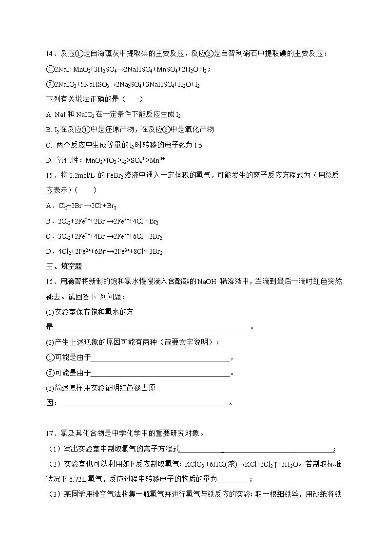 2016-2017学年交大附中高一12月月考化学试卷第3页