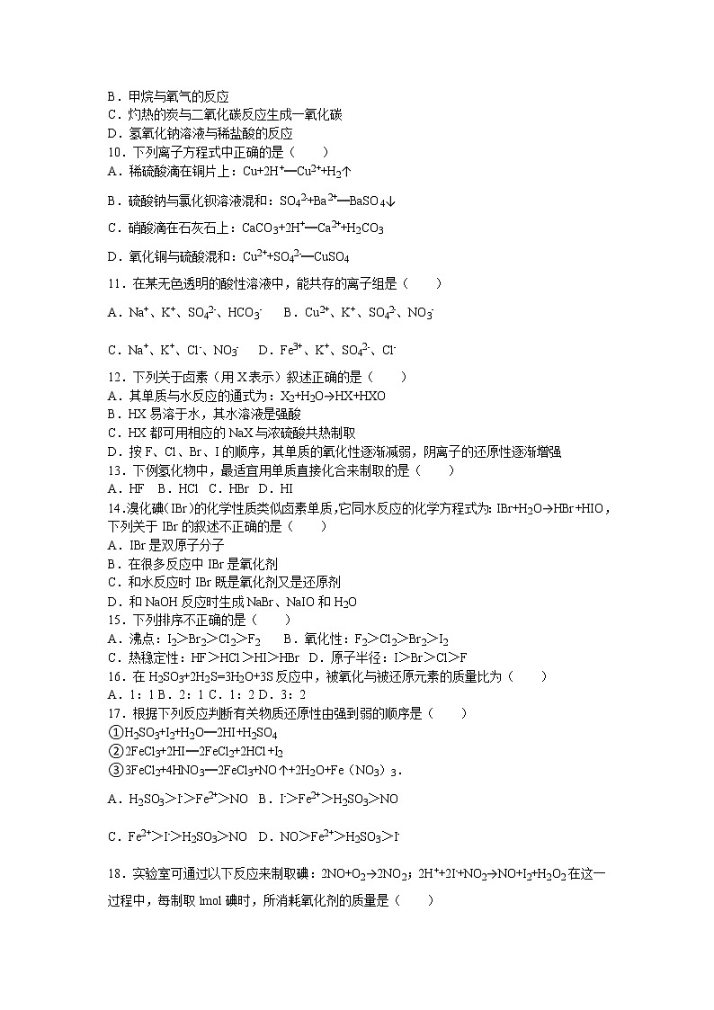 高一（上）2012学年12月上海市金山中学月考化学试卷02