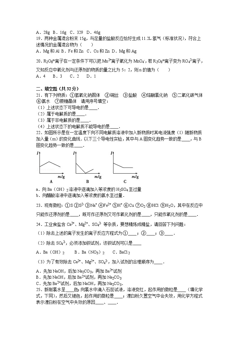 高一（上）2012学年12月上海市金山中学月考化学试卷03