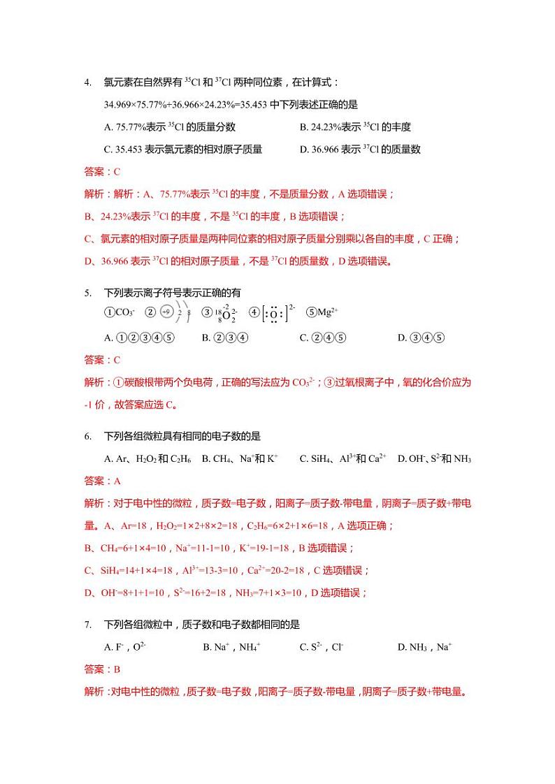 高中化学高一月考预测卷解析02