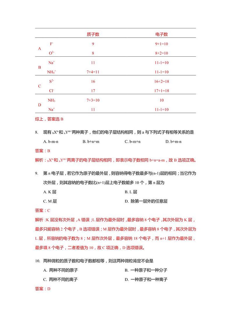 高中化学高一月考预测卷解析03