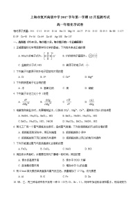 2017-2018学年复兴高级高一上12月月考化学试卷