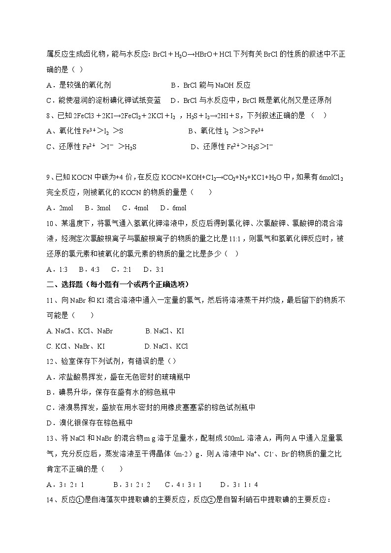上海交通大学附属中学2016-2017学年高一12月月考化学试题第2页