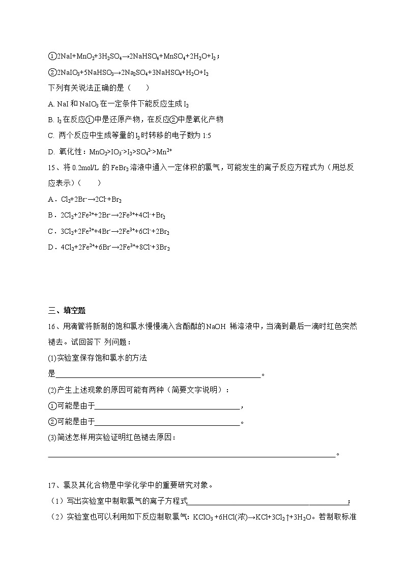 上海交通大学附属中学2016-2017学年高一12月月考化学试题第3页